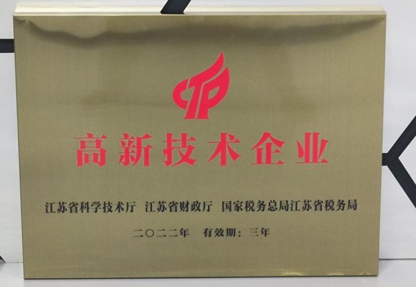 高新技術企業