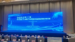 2024第十二屆全國大氣壓等離子體及其應用技術研討會
