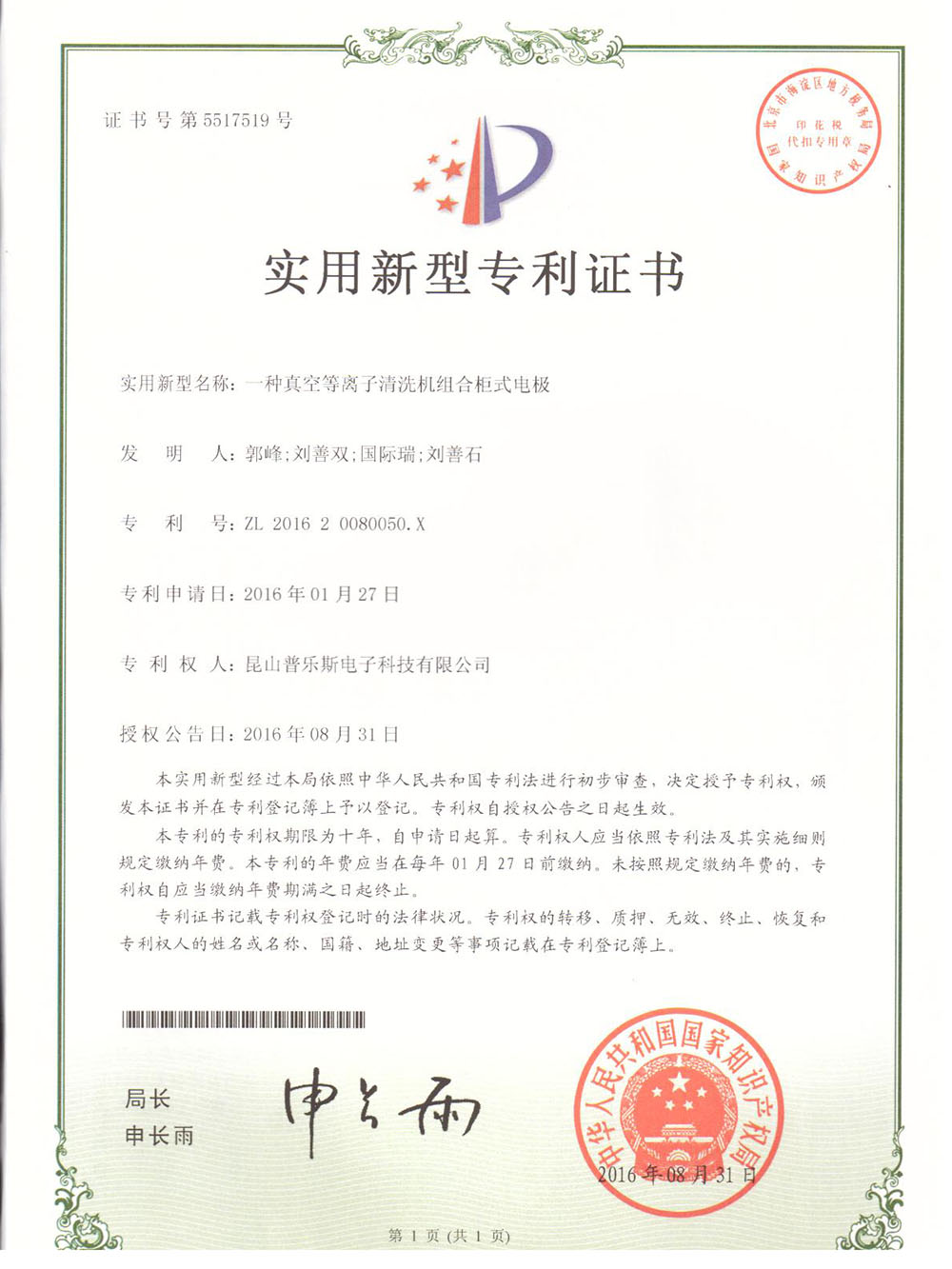 一種真空蜜桃视频网站观看免费网页機組合櫃式電極