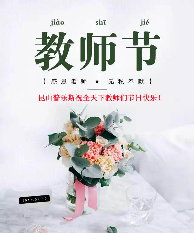 水蜜桃免费视频（PLAUX)祝全天下教師們節日快樂，您辛苦了！