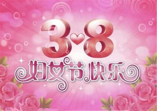 婦女節