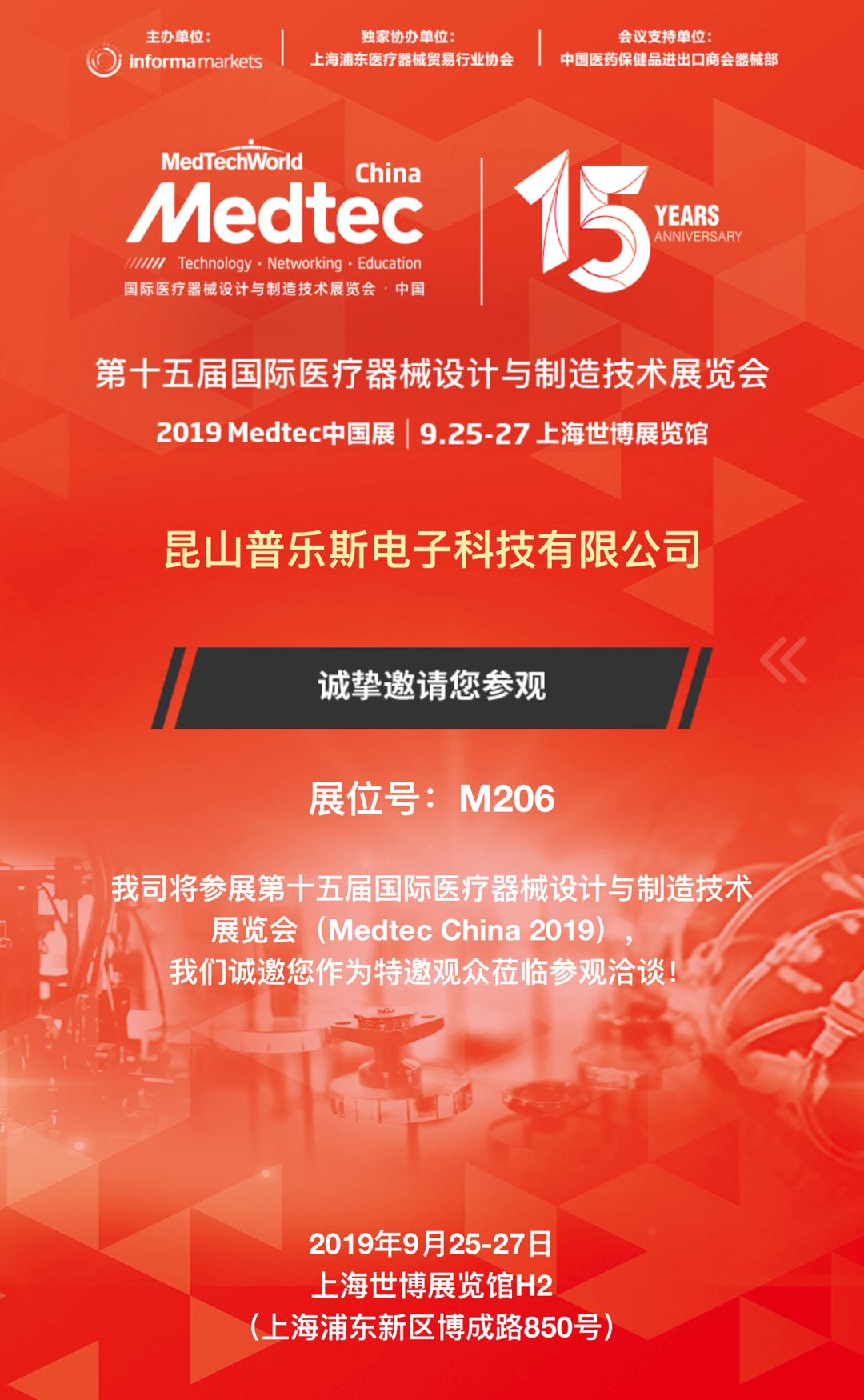 2019上海Medtec中國展第1天-水蜜桃免费视频蜜桃视频APP免费下载