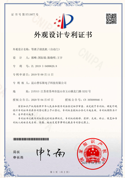 水蜜桃免费视频蜜桃视频网站观看免费网页機自動門外觀設計專利證書