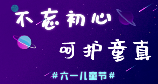 今日兒童節，水蜜桃免费视频蜜桃视频网站观看免费网页機願大家童心常在