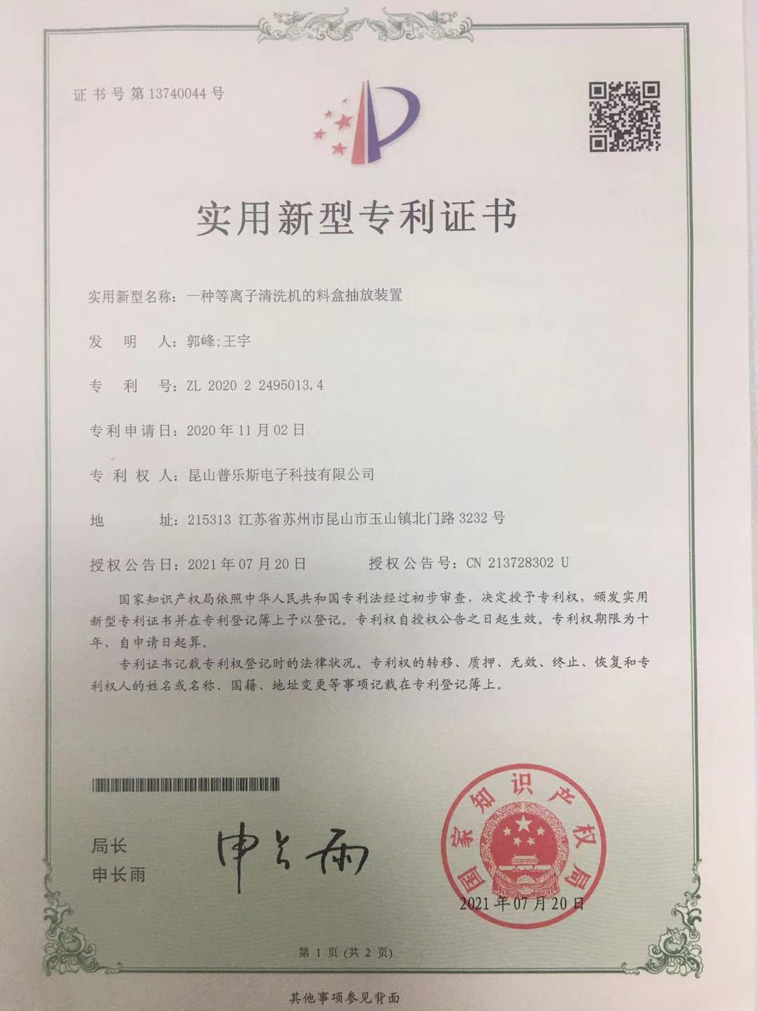 專利