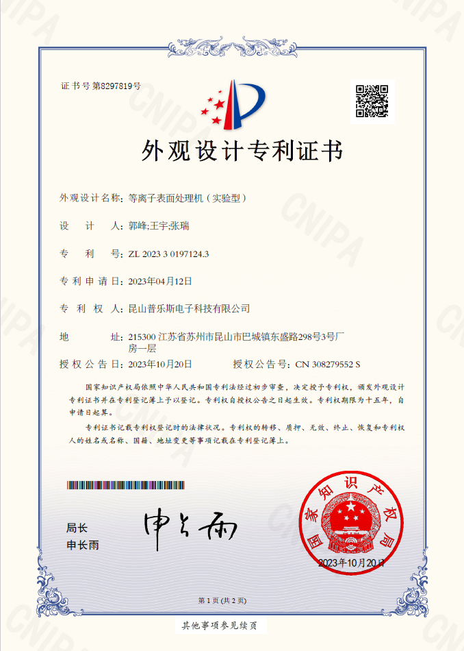 <b>蜜桃视频APP免费下载機（實驗型）外觀設計專利</b>